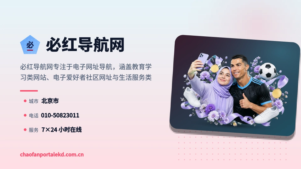 走近必红导航网